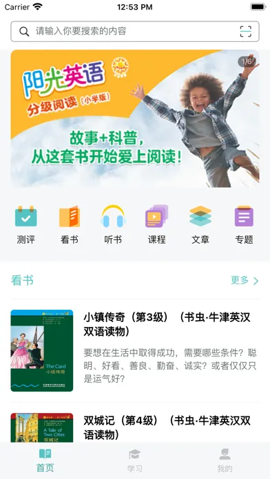 外研阅读 Screenshots