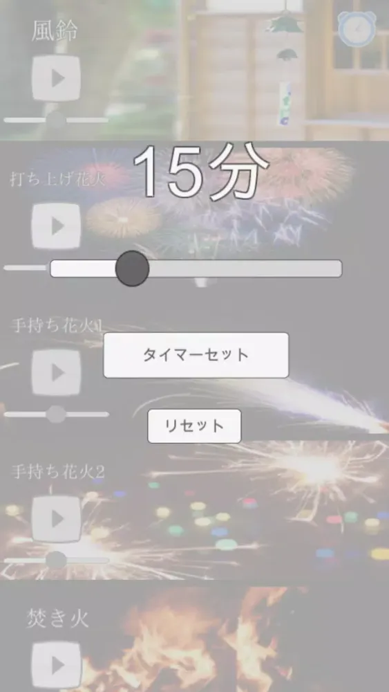 Capturas de tela do 癒しの生活音集めました〜タイマー機能付き〜