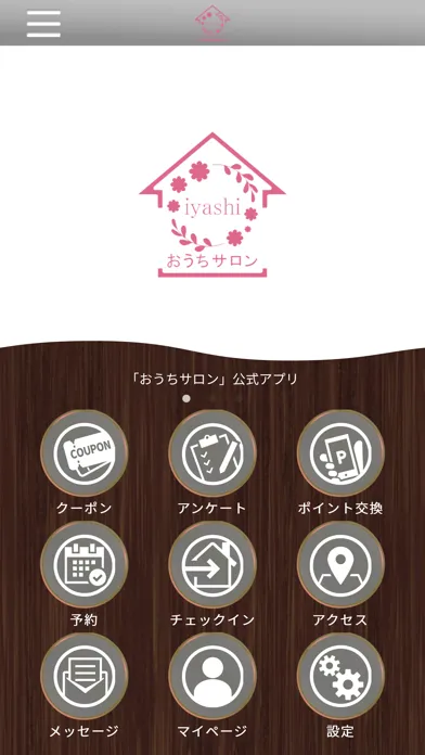 ～癒し～　おうちサロン سکرین شاٹس