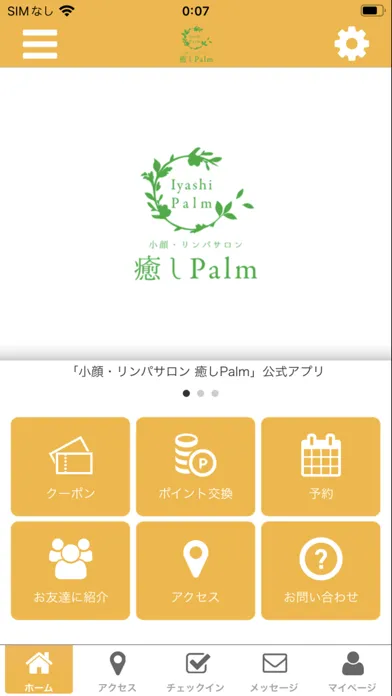 Tangkapan skrin 小顔・リンパサロン　癒し　Palm