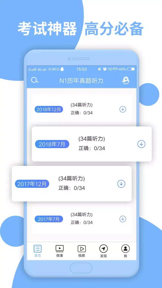 Capturas de tela do 日语一级听力