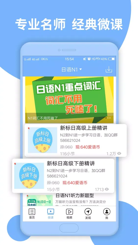 Capturas de tela do 日语一级听力