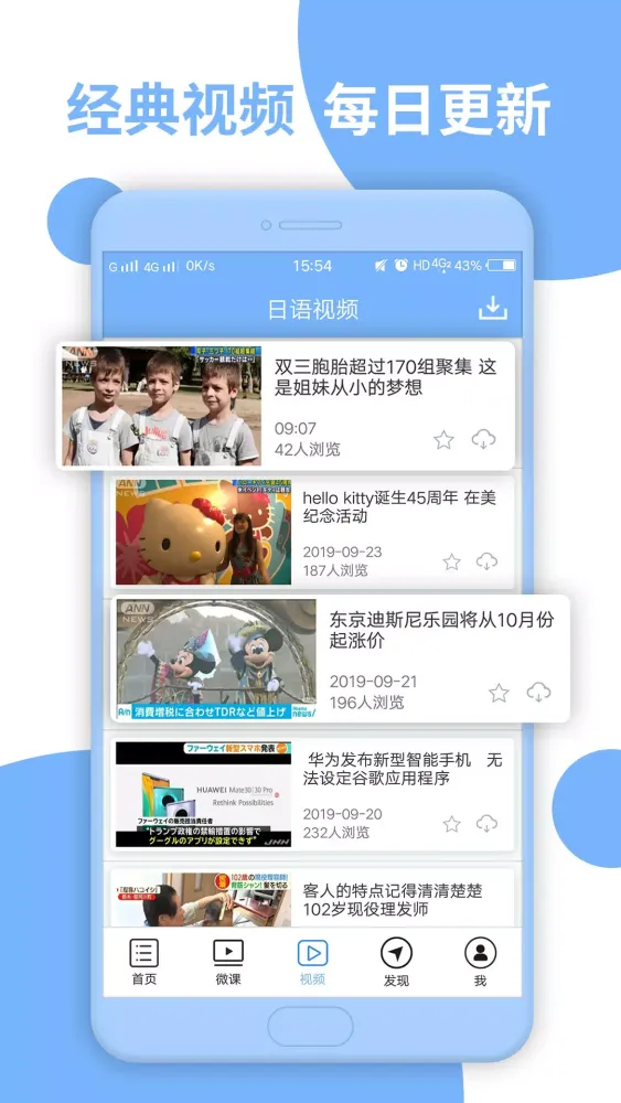 Capturas de tela do 日语一级听力
