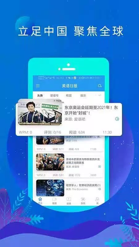 英语日报的应用截图1