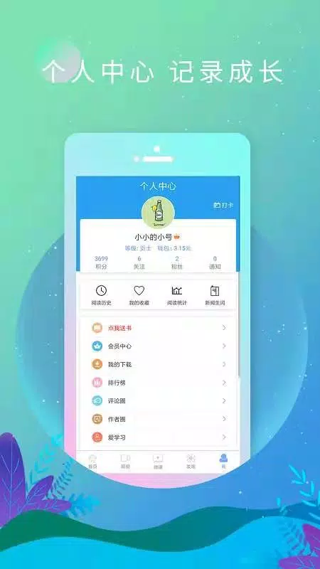英语日报的应用截图5