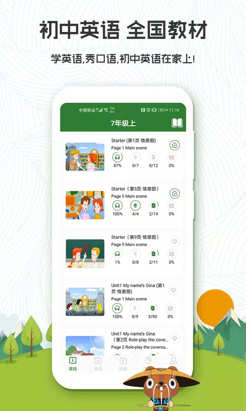 初中英语人教版的應用截圖1