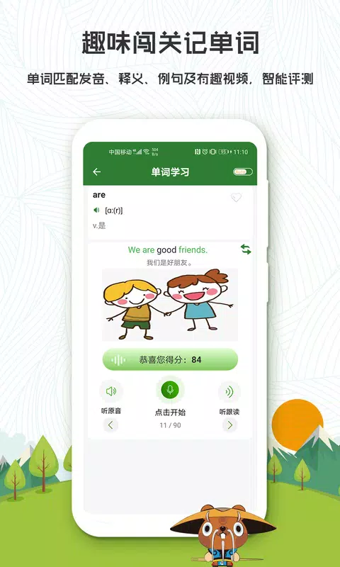 初中英语人教版的應用截圖2