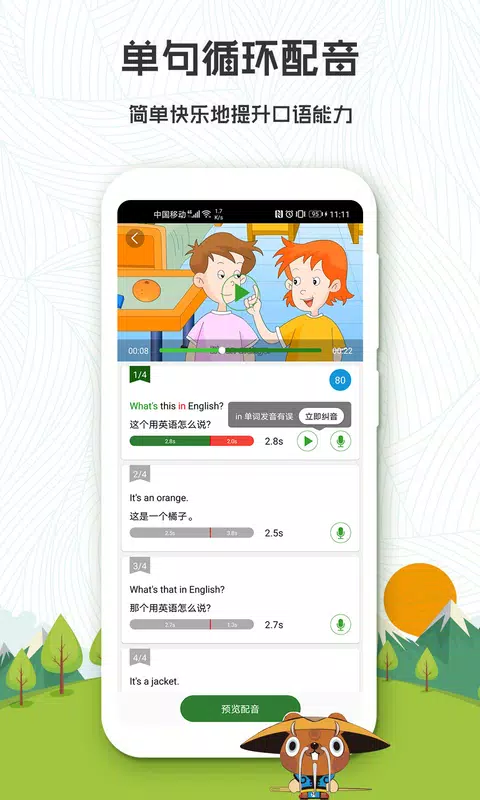 初中英语人教版的應用截圖3