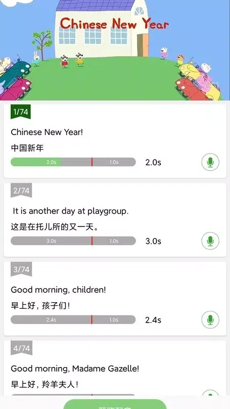 ภาพหน้าจอของ 小猪英语