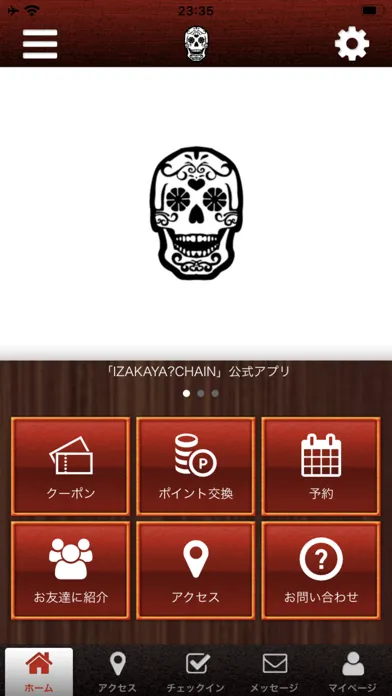 IZAKAYA？CHAIN 公式アプリ应用截图