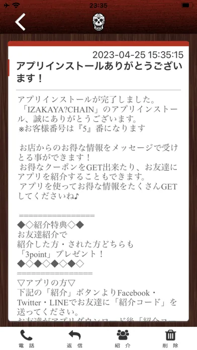 IZAKAYA？CHAIN 公式アプリ应用截图