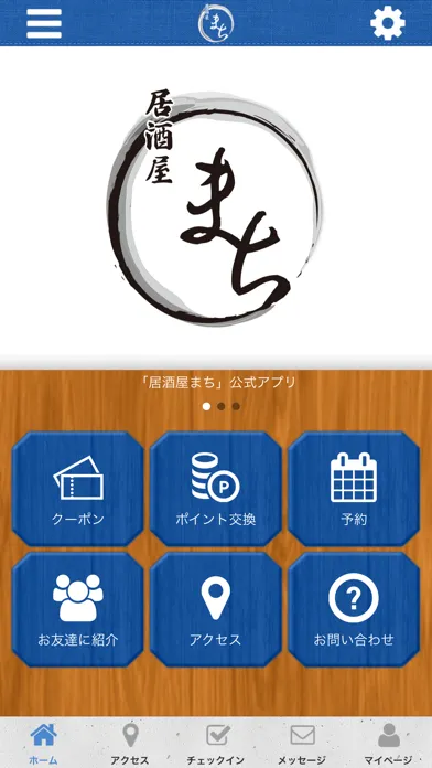 居酒屋 まち স্ক্রিনশট