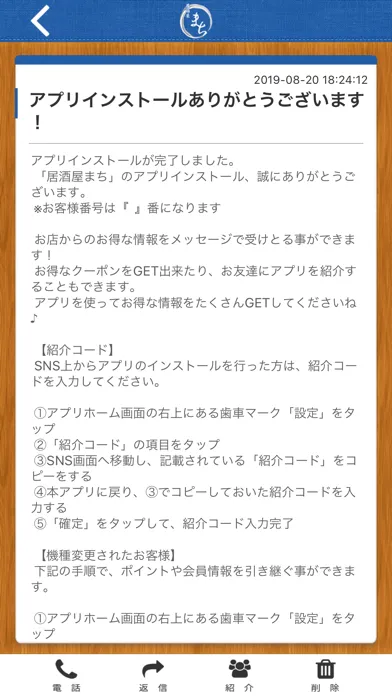 居酒屋 まち স্ক্রিনশট