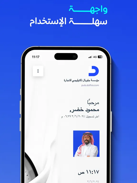 Capturas de tela do تسجيل الحضورمن دفترة - ESS iPad 