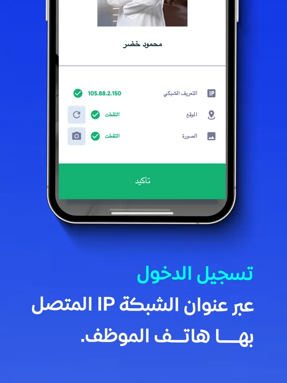 Capturas de tela do تسجيل الحضورمن دفترة - ESS iPad 