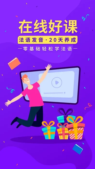 صور 法语入门-法语听力口语学习