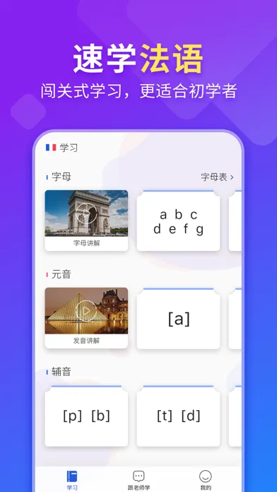صور 法语入门-法语听力口语学习