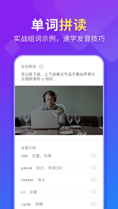 صور 法语入门-法语听力口语学习