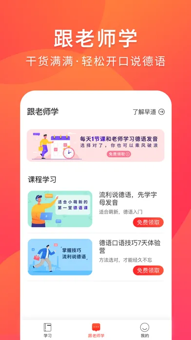 德语入门-德语听力口语学习 Screenshots
