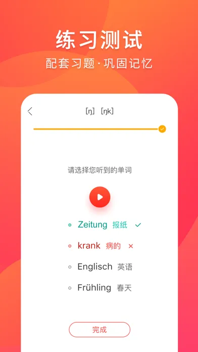 德语入门-德语听力口语学习 Screenshots