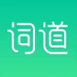 词道学日语单词-高考日语学习