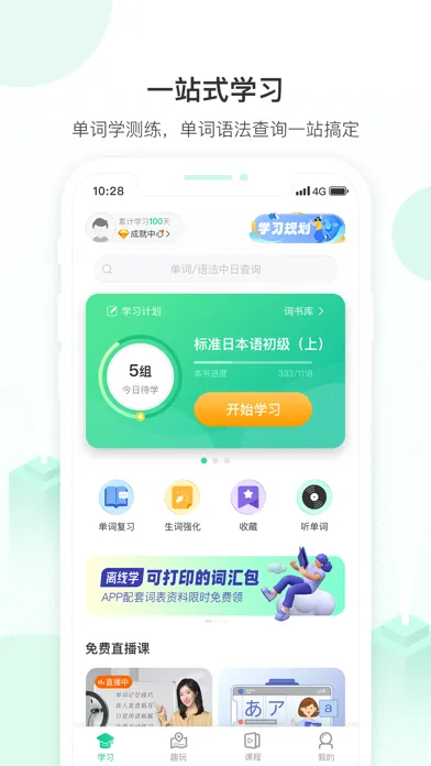 词道学日语单词-高考日语学习 Ekran Görüntüleri