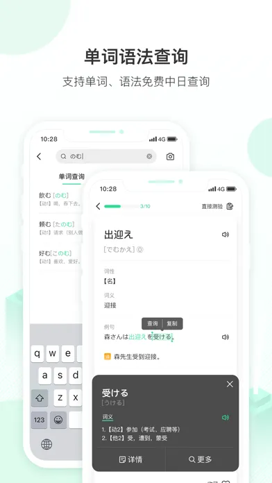 词道学日语单词-高考日语学习 Ekran Görüntüleri