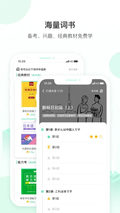 词道学日语单词-高考日语学习 Ekran Görüntüleri
