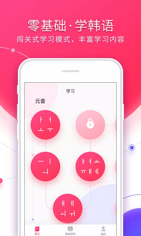 韩语入门 Screenshots1