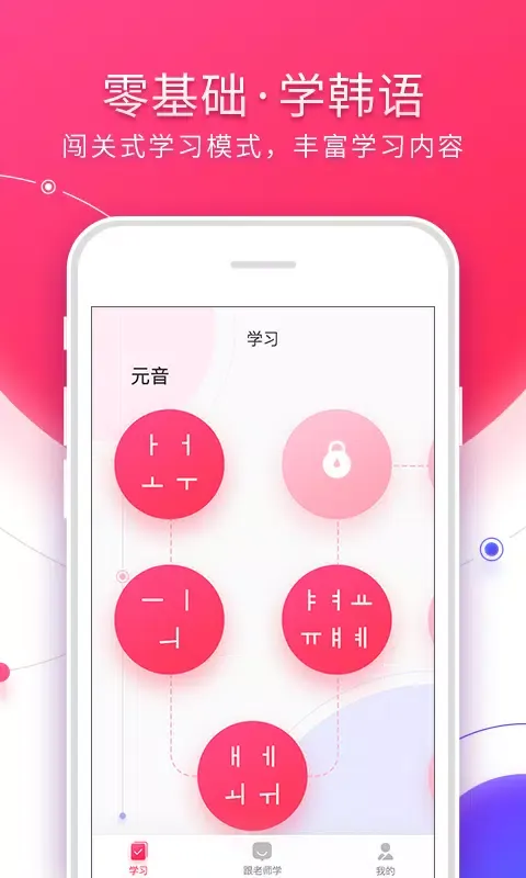 韩语入门應用截圖
