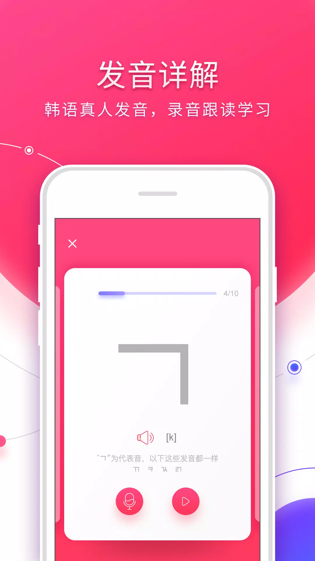 韩语入门 Screenshots2