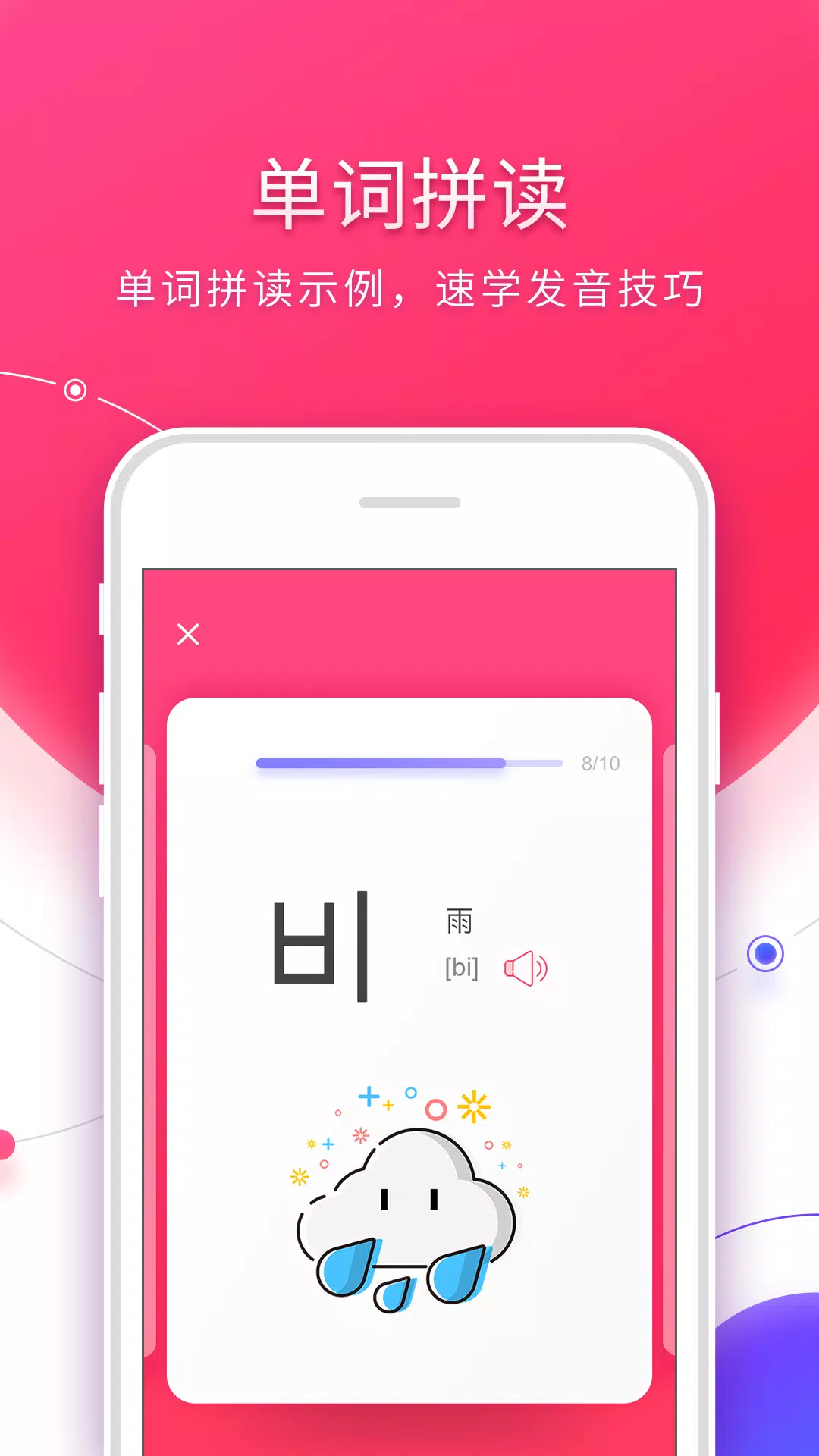 韩语入门 Screenshots4