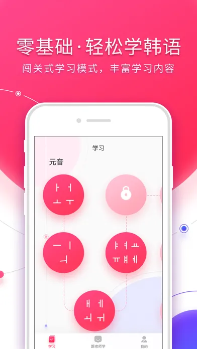 韩语入门-自学韩语单词听力发音 Screenshots