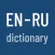 English-Russian Dictionary Pro