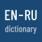 English-Russian Dictionary Pro
