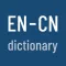 English-Chinese Dictionary Pro