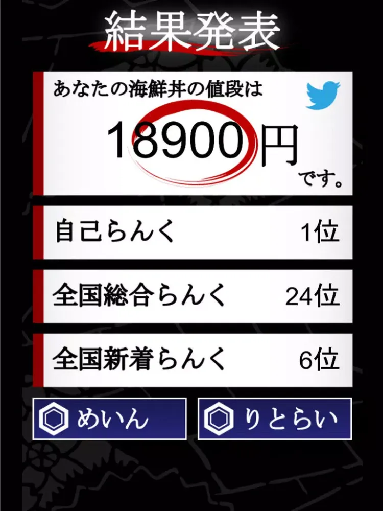 もりもり海鮮丼 iPad 應用截圖