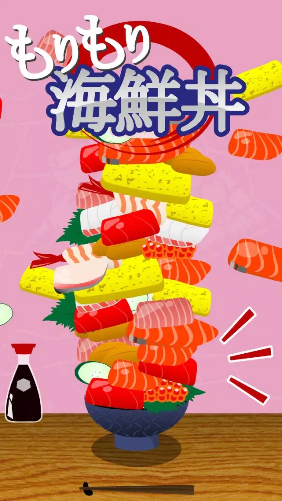 もりもり海鮮丼應用截圖