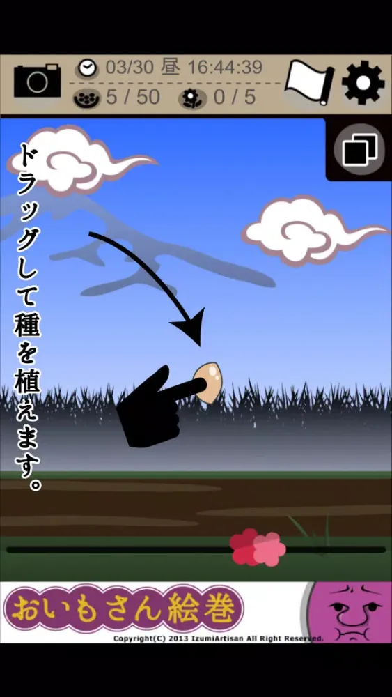 おいもさん絵巻 -栽培収穫ゲーム- স্ক্রিনশট