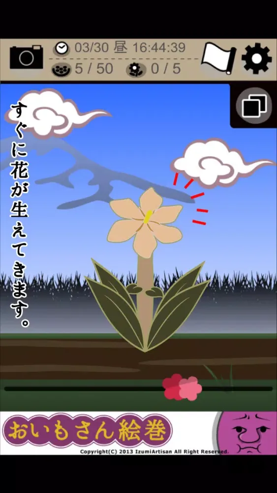 おいもさん絵巻 -栽培収穫ゲーム- স্ক্রিনশট