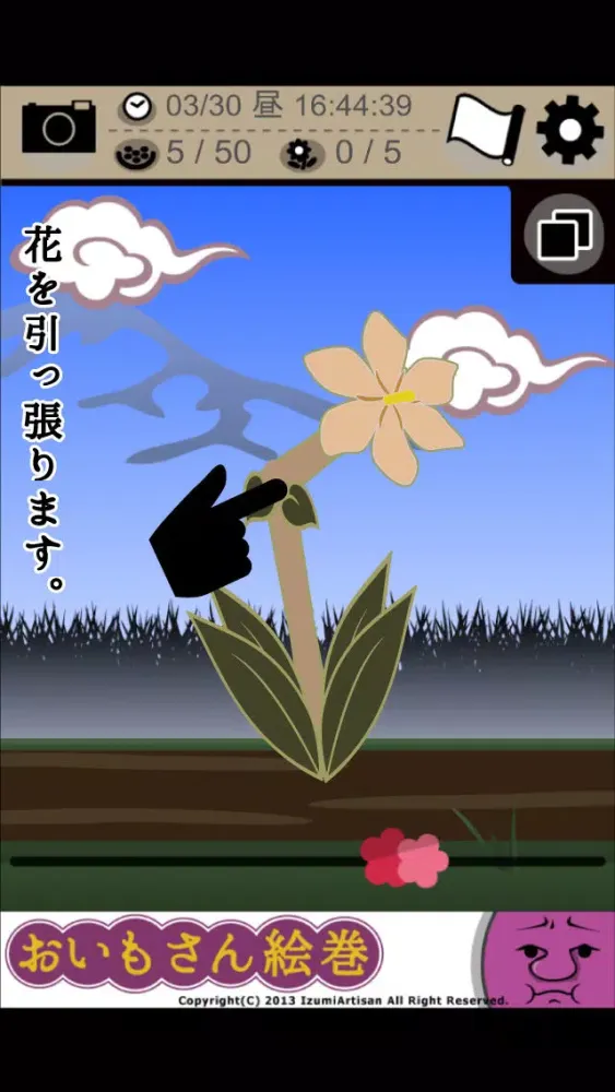 おいもさん絵巻 -栽培収穫ゲーム- স্ক্রিনশট