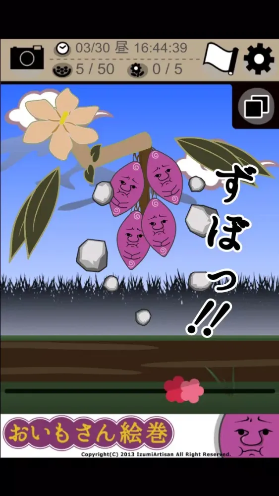 おいもさん絵巻 -栽培収穫ゲーム- স্ক্রিনশট