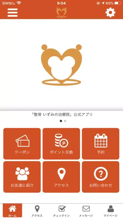 Скриншоты 整骨・整体・筋膜リリース　いずみの治療院