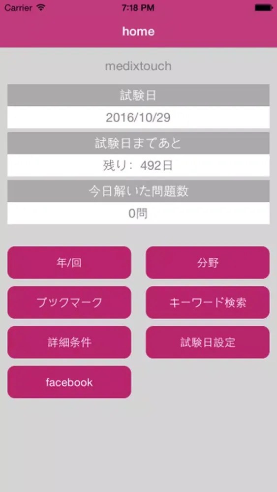 行政書士試験 medixtouch Pro Screenshots