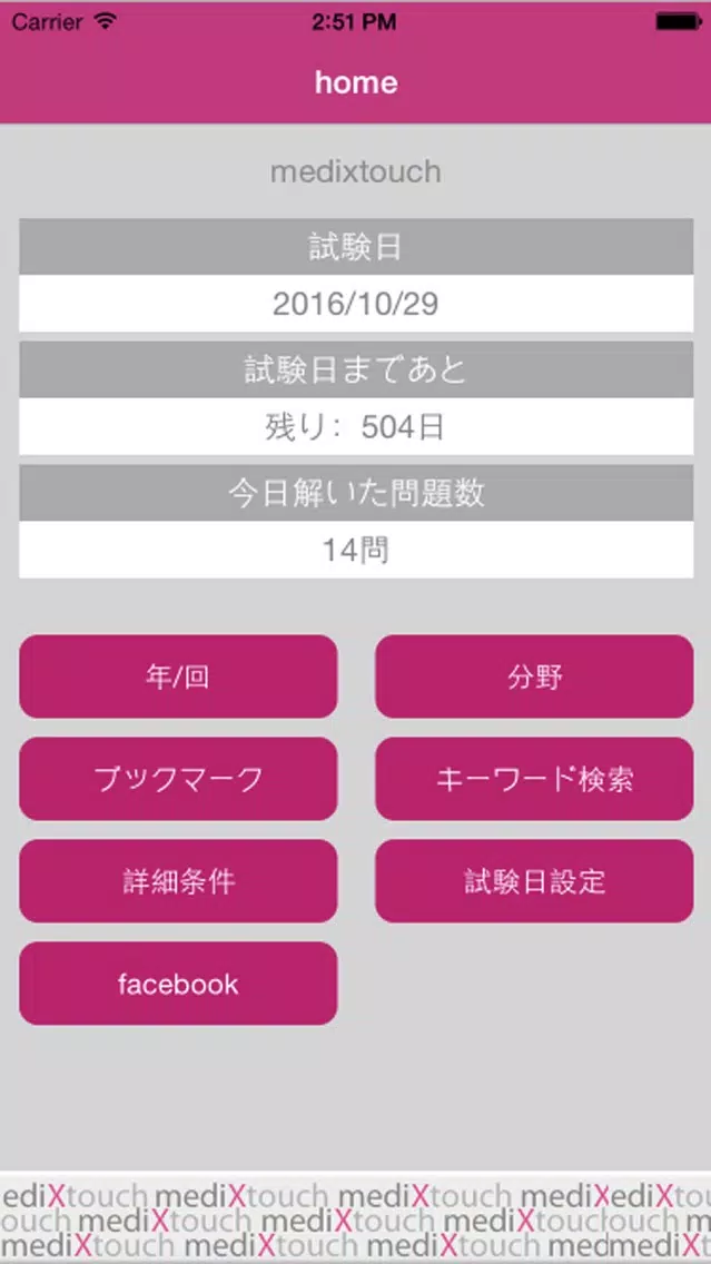 Capturas de pantalla de 宅地建物取引士試験 medixtouch
