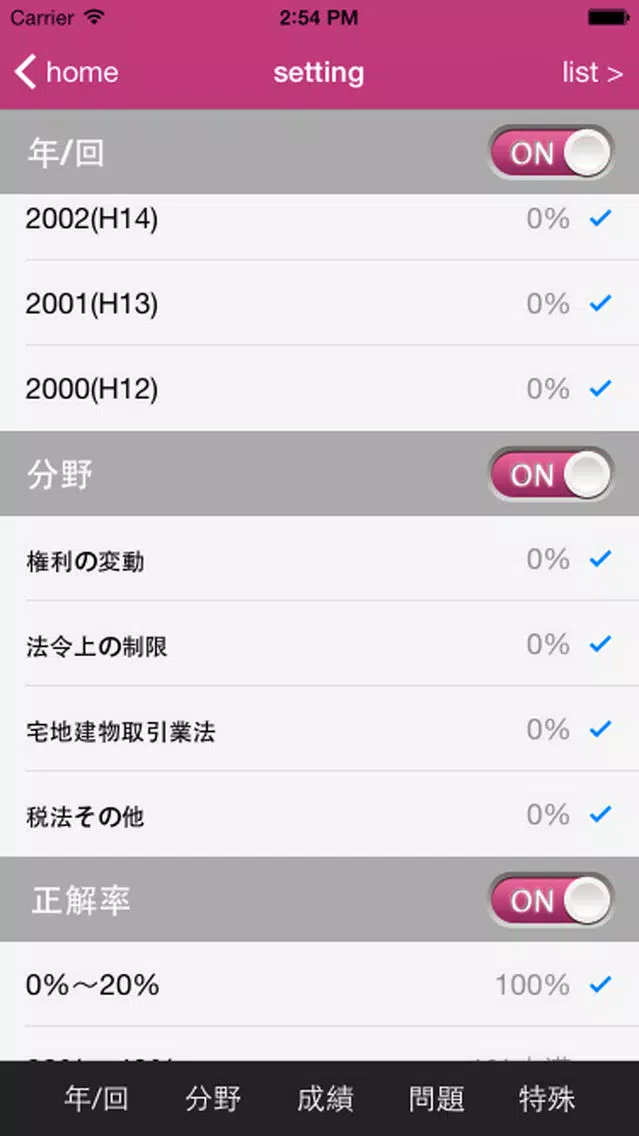 Capturas de pantalla de 宅地建物取引士試験 medixtouch