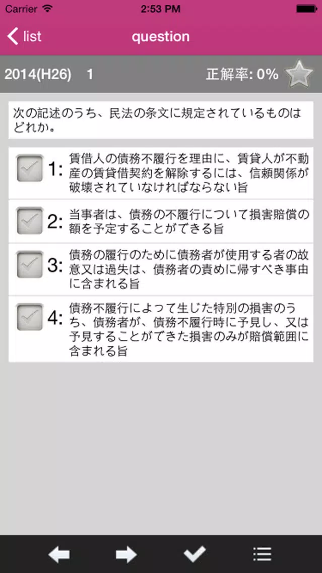 Capturas de pantalla de 宅地建物取引士試験 medixtouch
