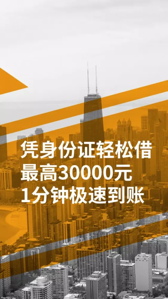 ภาพหน้าจอของ 极速借攻略-100%放款，超时赔500！