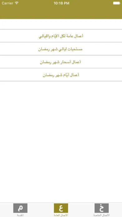 اعمال شهر رمضان Screenshots