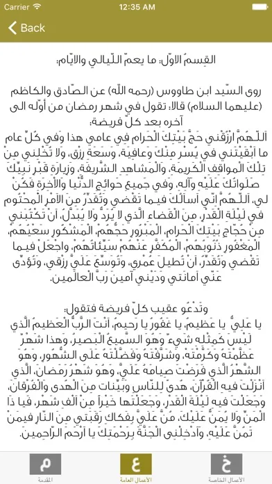 اعمال شهر رمضان Screenshots
